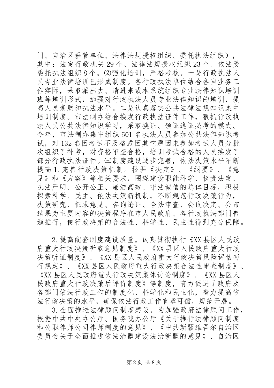 XX年全市依法行政工作总结_第2页