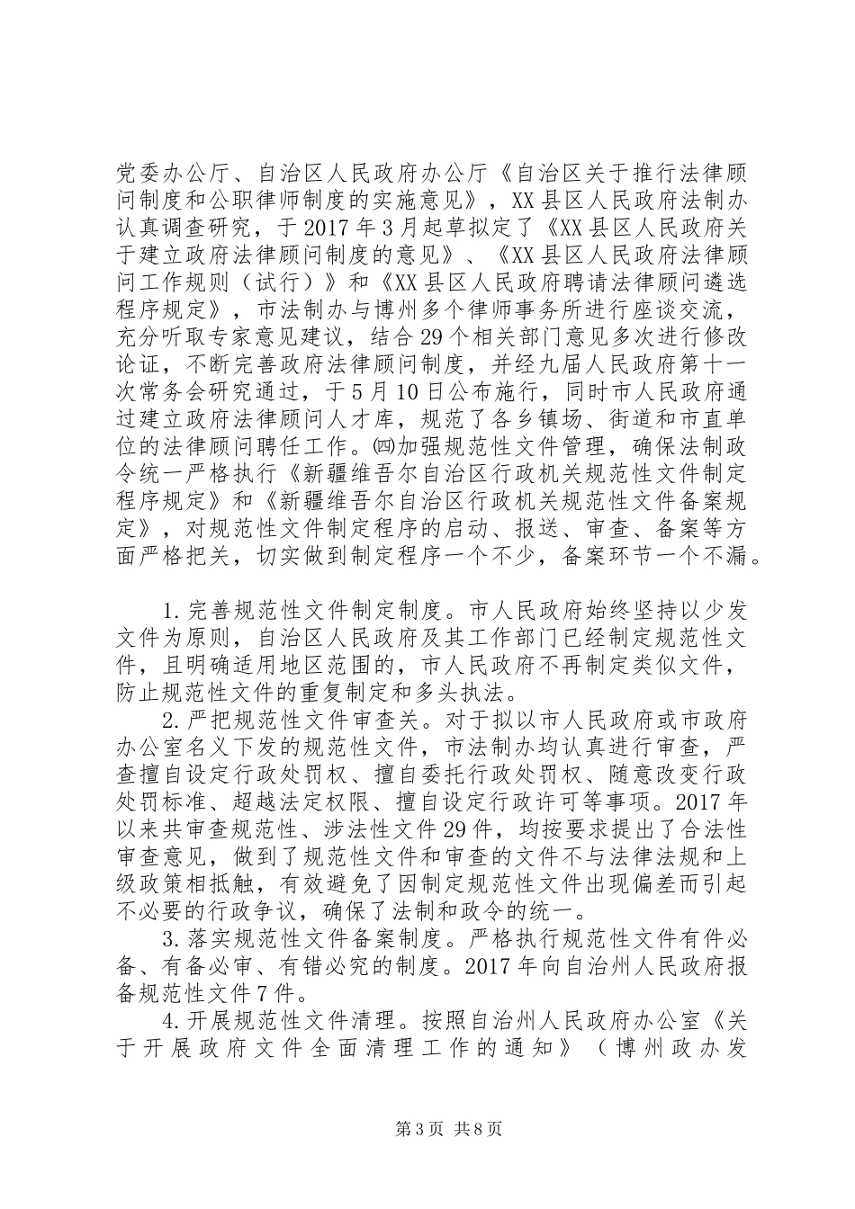 XX年全市依法行政工作总结_第3页
