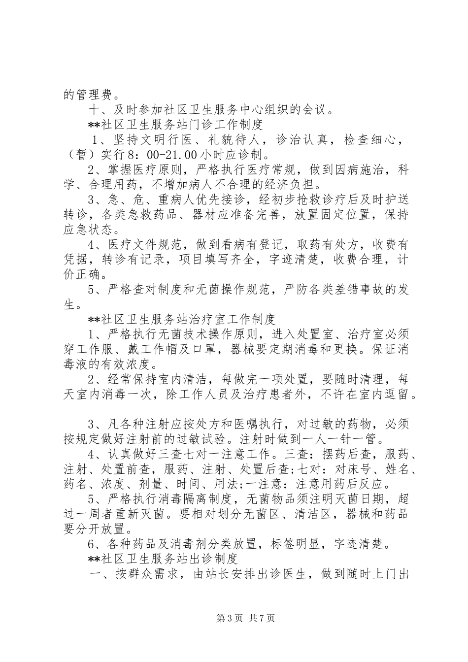社区卫生服务站工作制度_第3页