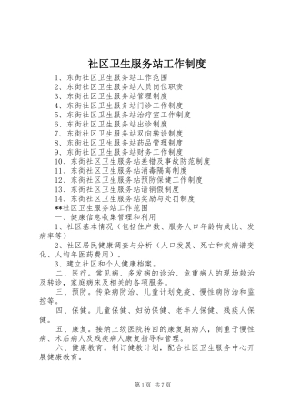 社区卫生服务站工作制度