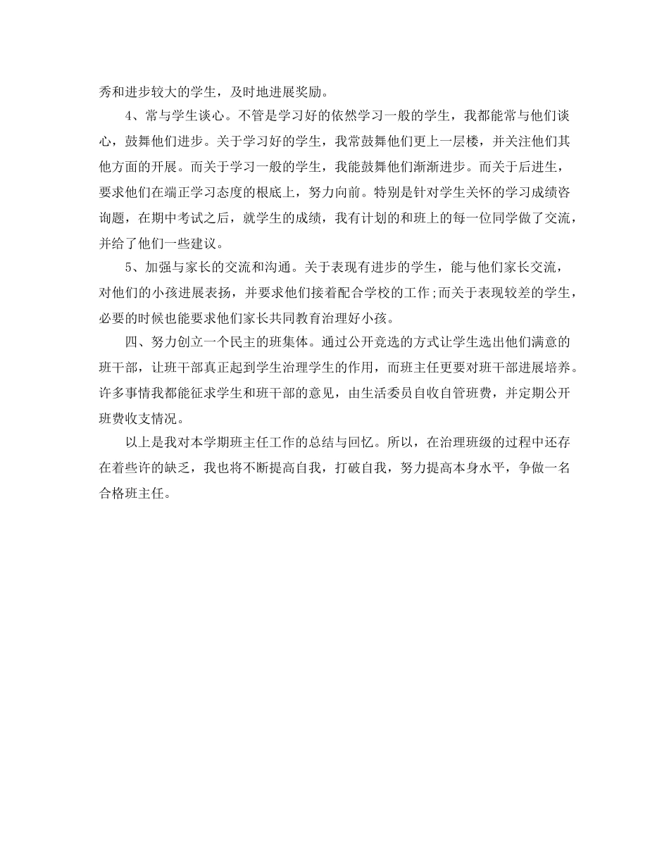 教学工作参考总结-高一第二学期班主任工作参考总结 _第2页