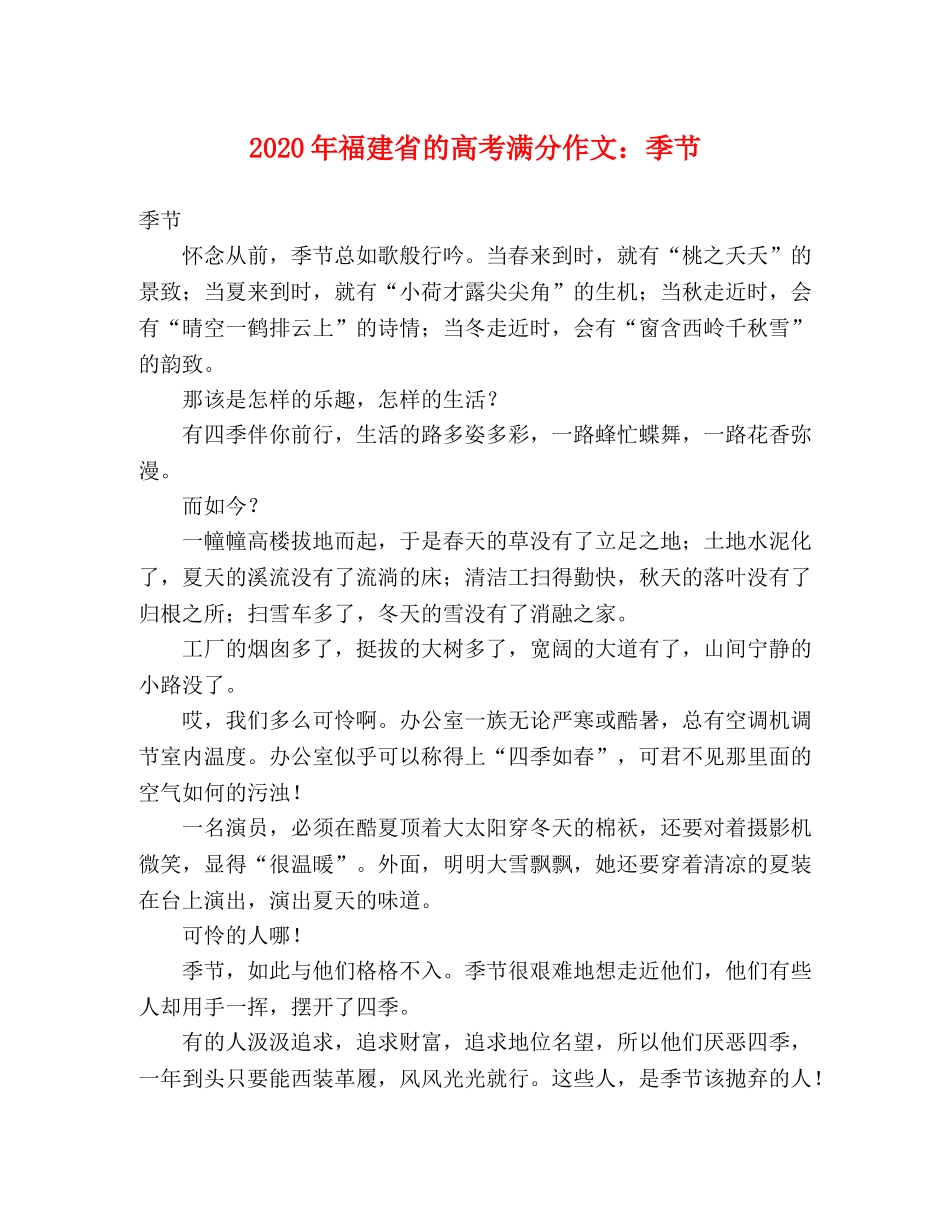 2024年福建省的高考满分作文季节 _第1页