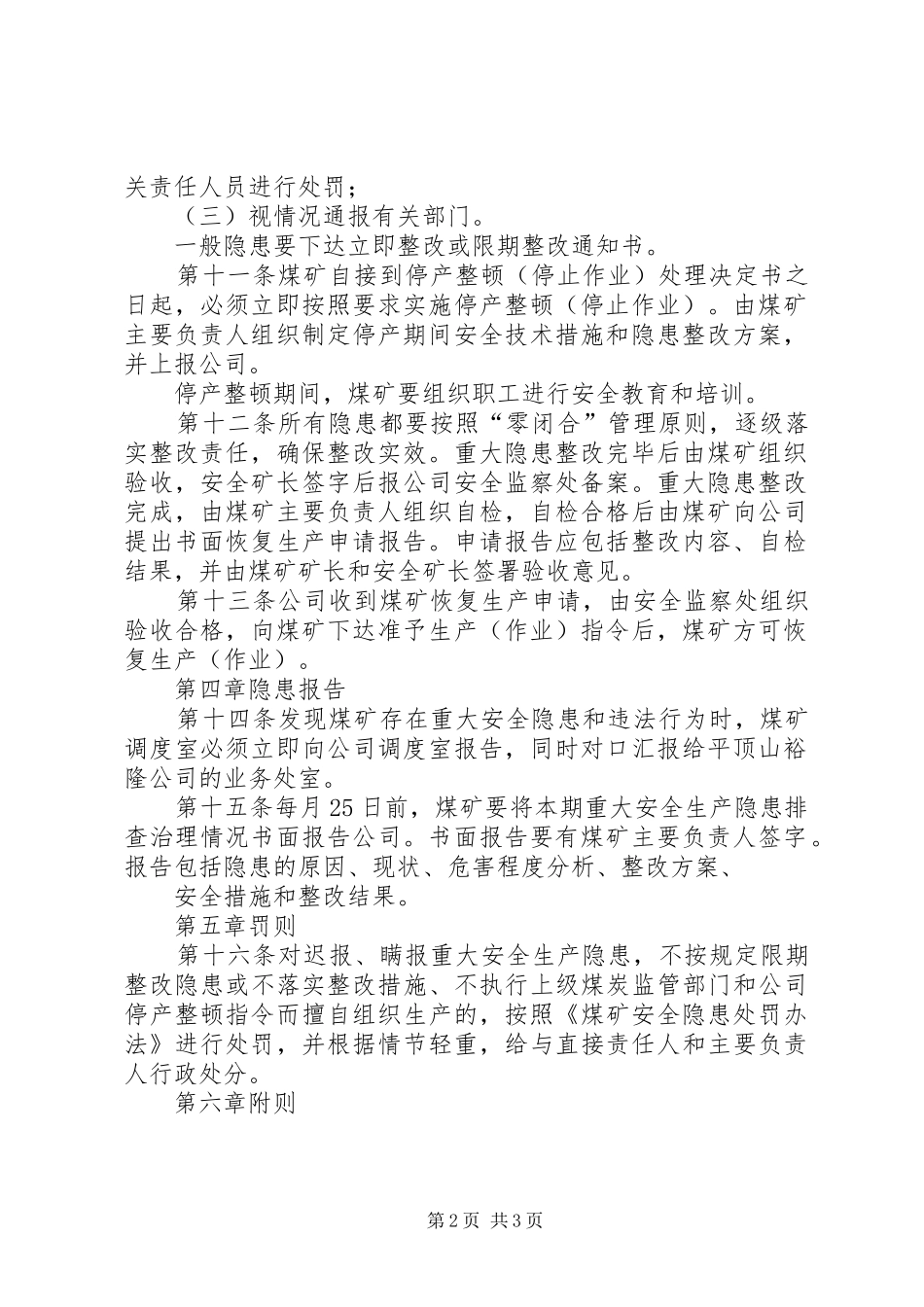 煤矿安全隐患排查治理报告制度_第2页