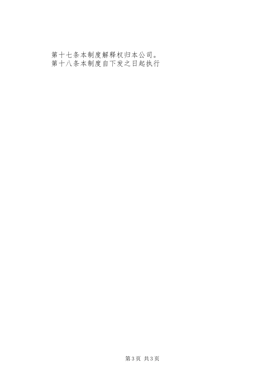煤矿安全隐患排查治理报告制度_第3页