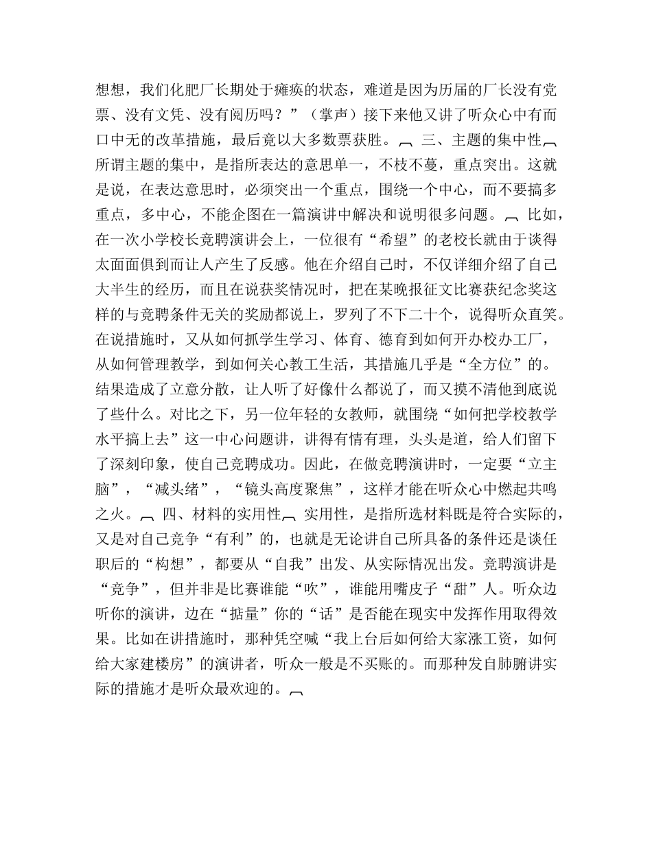 竞聘演讲的几个特点 _第2页