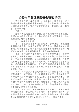 公务用车管理制度模板精选10篇