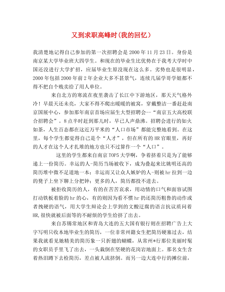 又到求职高峰时(我的回忆） _第1页