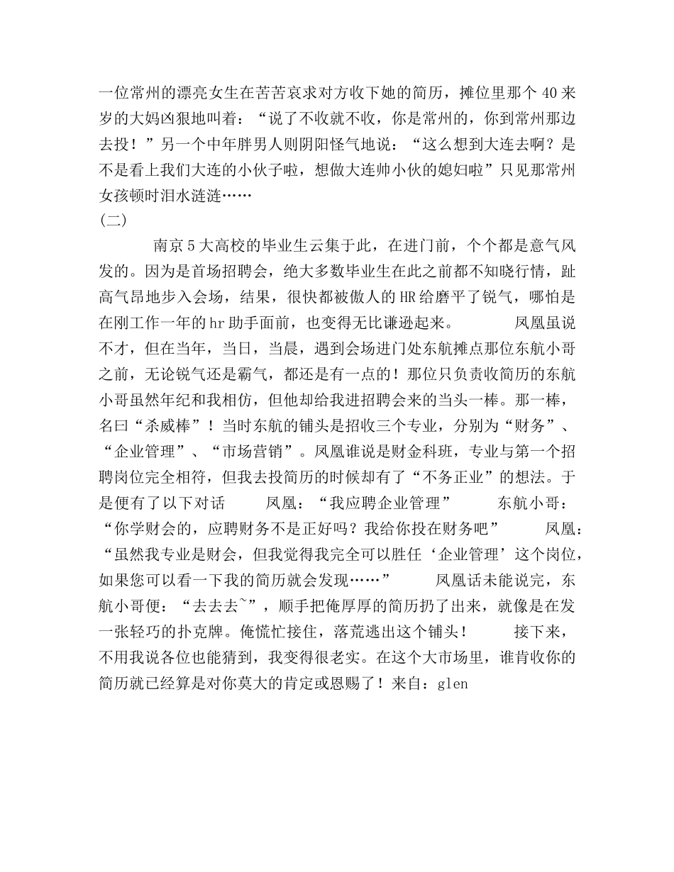 又到求职高峰时(我的回忆） _第2页