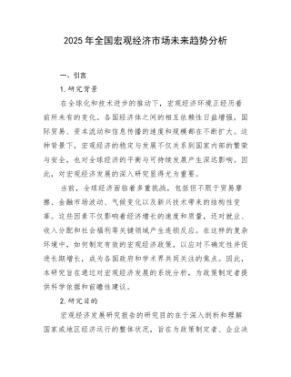 2025年全国宏观经济市场未来趋势分析