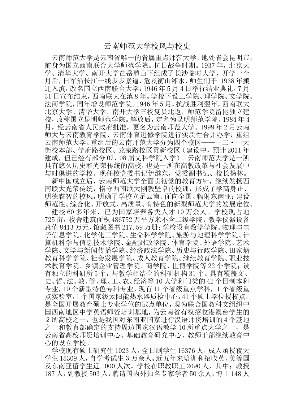云南师范大学校风与校史_第1页