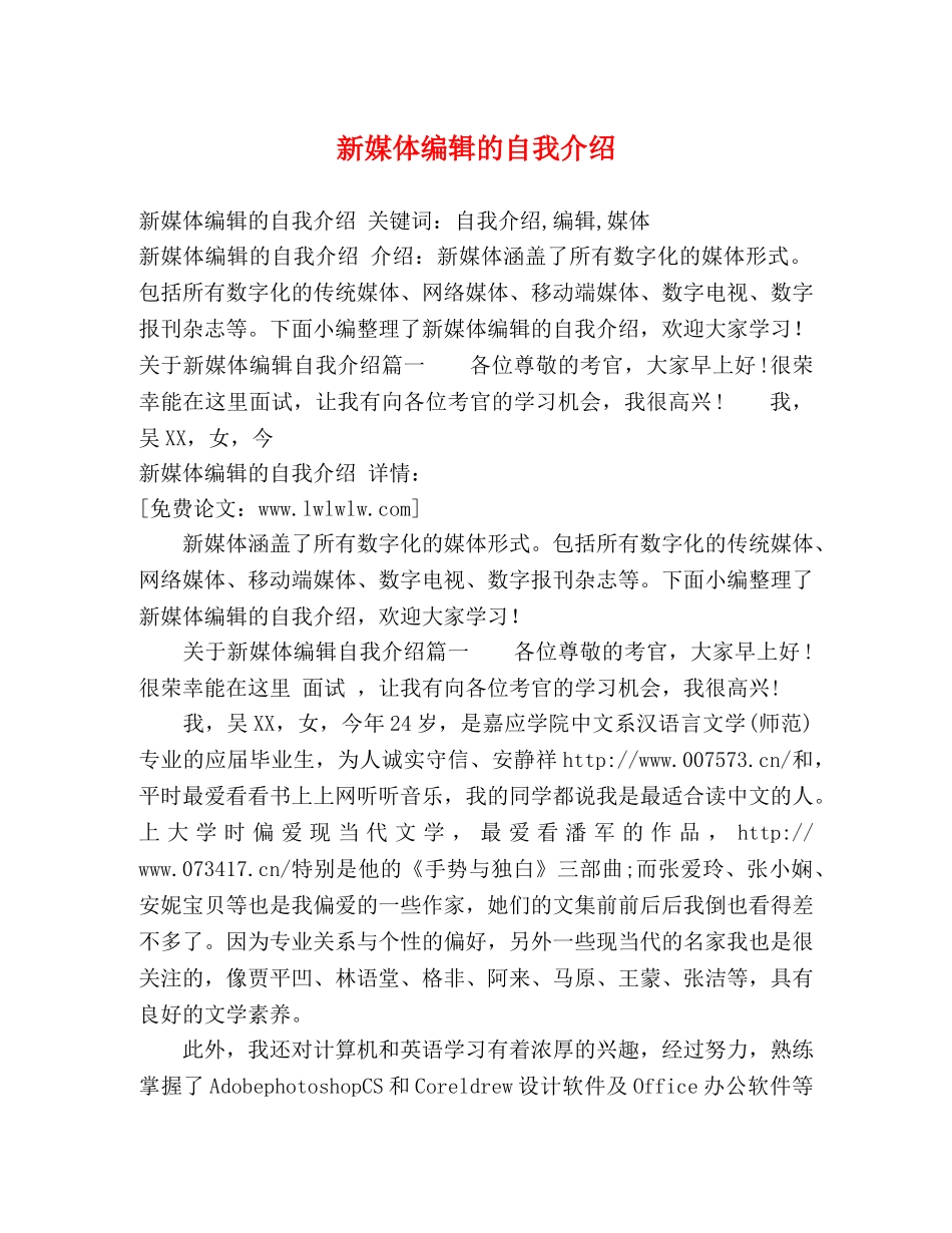 新媒体编辑的自我介绍 _第1页