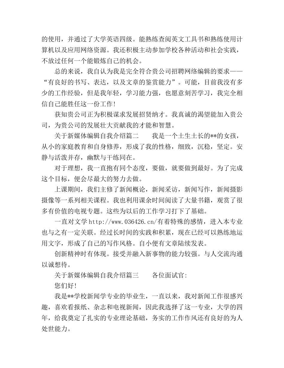 新媒体编辑的自我介绍 _第2页