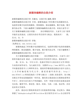 新媒体编辑的自我介绍 