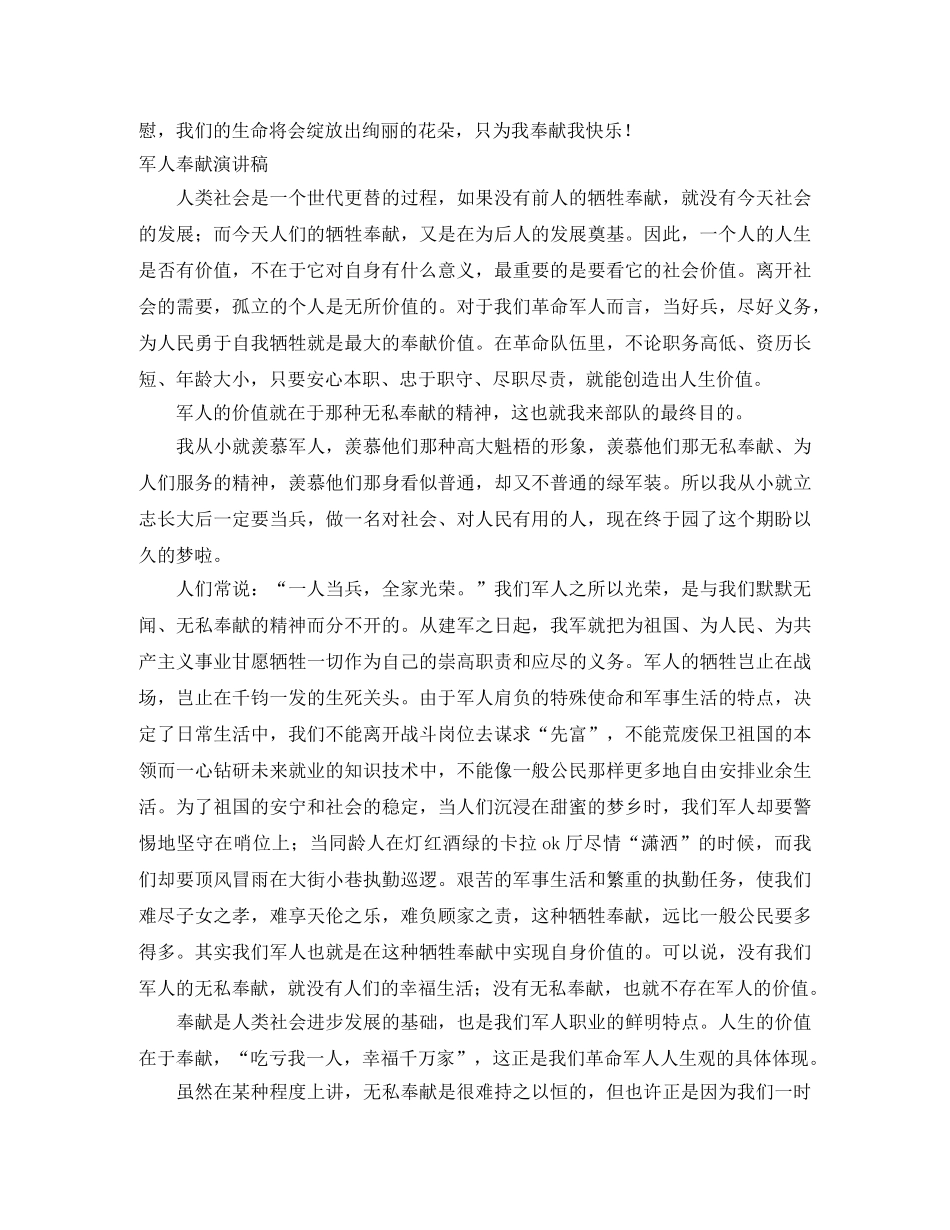 军人奉献演讲稿2篇 _第2页