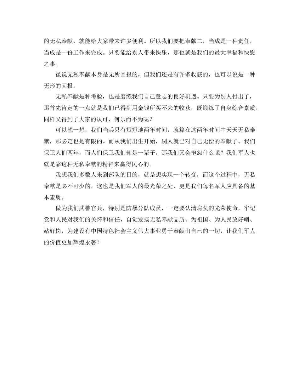 军人奉献演讲稿2篇 _第3页
