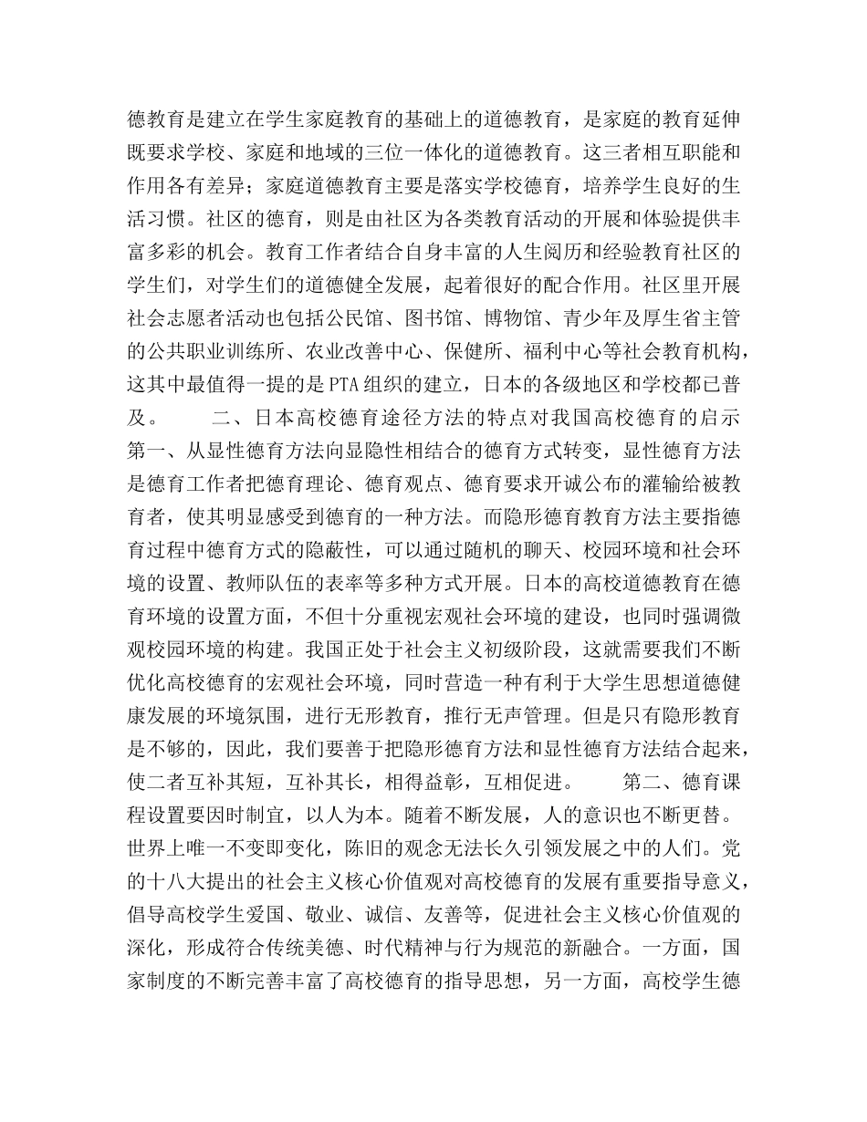 日本高校德育途径方法的特点及其对我国高校德育的启示 _第3页
