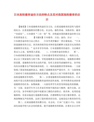 日本高校德育途径方法的特点及其对我国高校德育的启示 