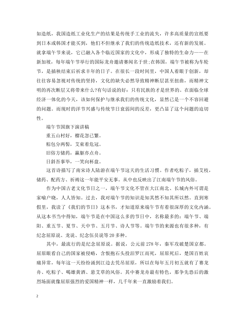 2024赞美端午节演讲稿，小学生端午节经典演讲稿范文 _第2页