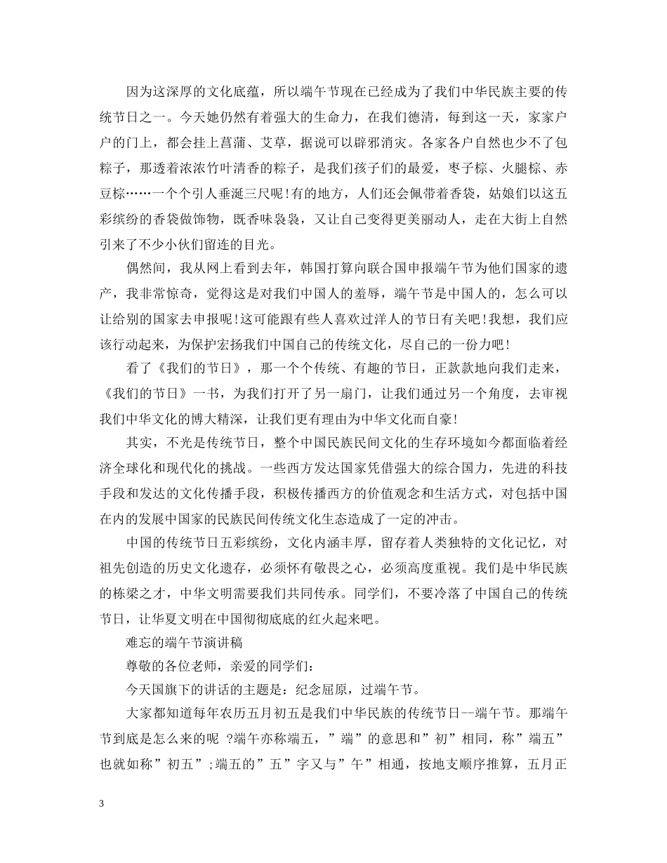 2024赞美端午节演讲稿，小学生端午节经典演讲稿范文 _第3页