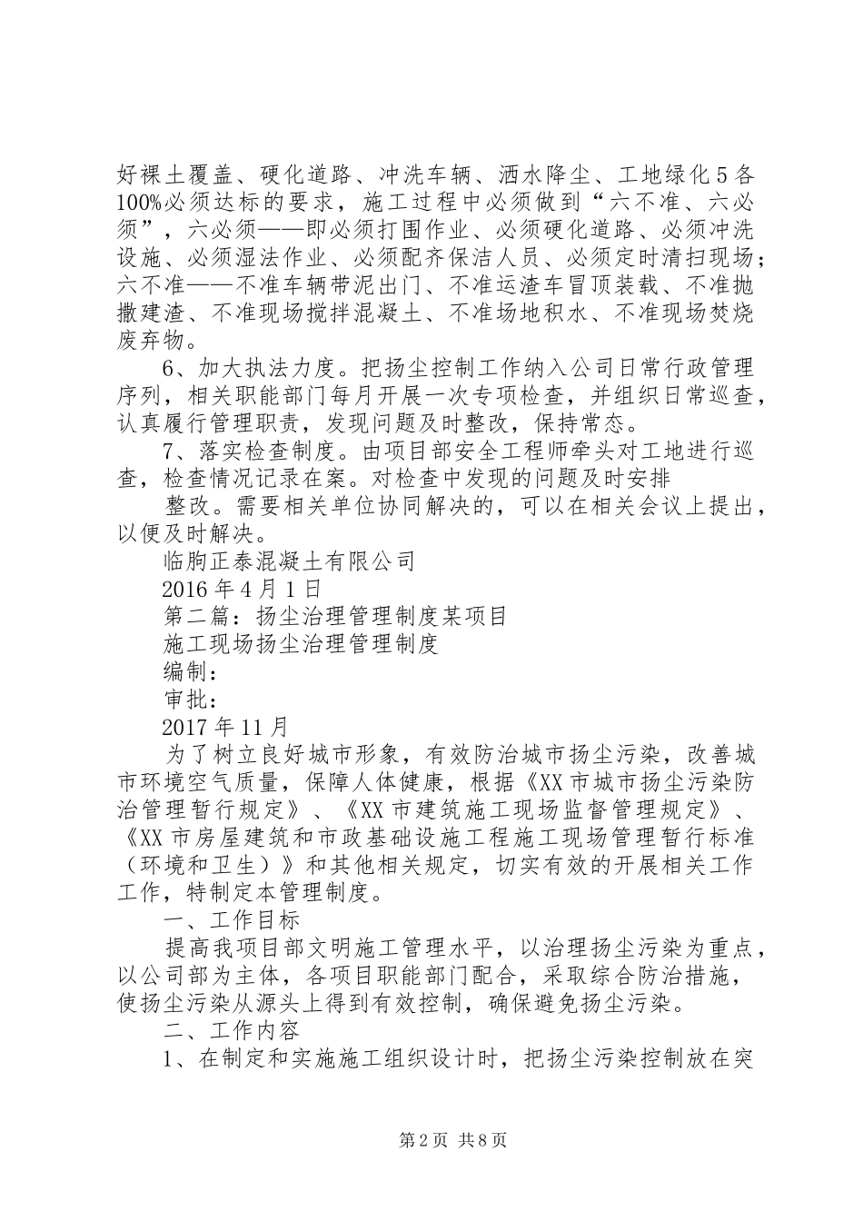 扬尘治理管理制度5篇_第2页