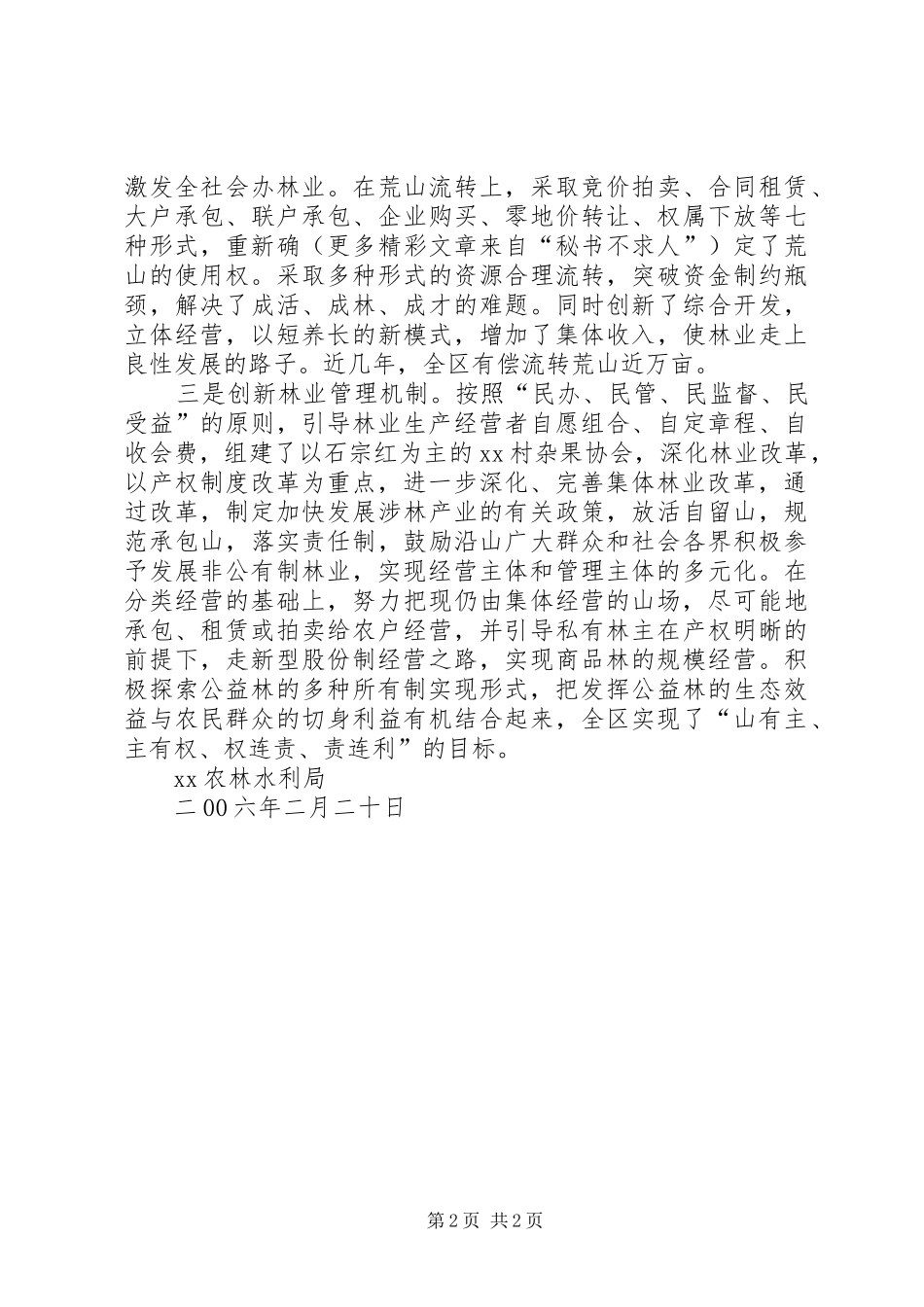 XX适应市场经济要求加快林业体制和机制创新_第2页