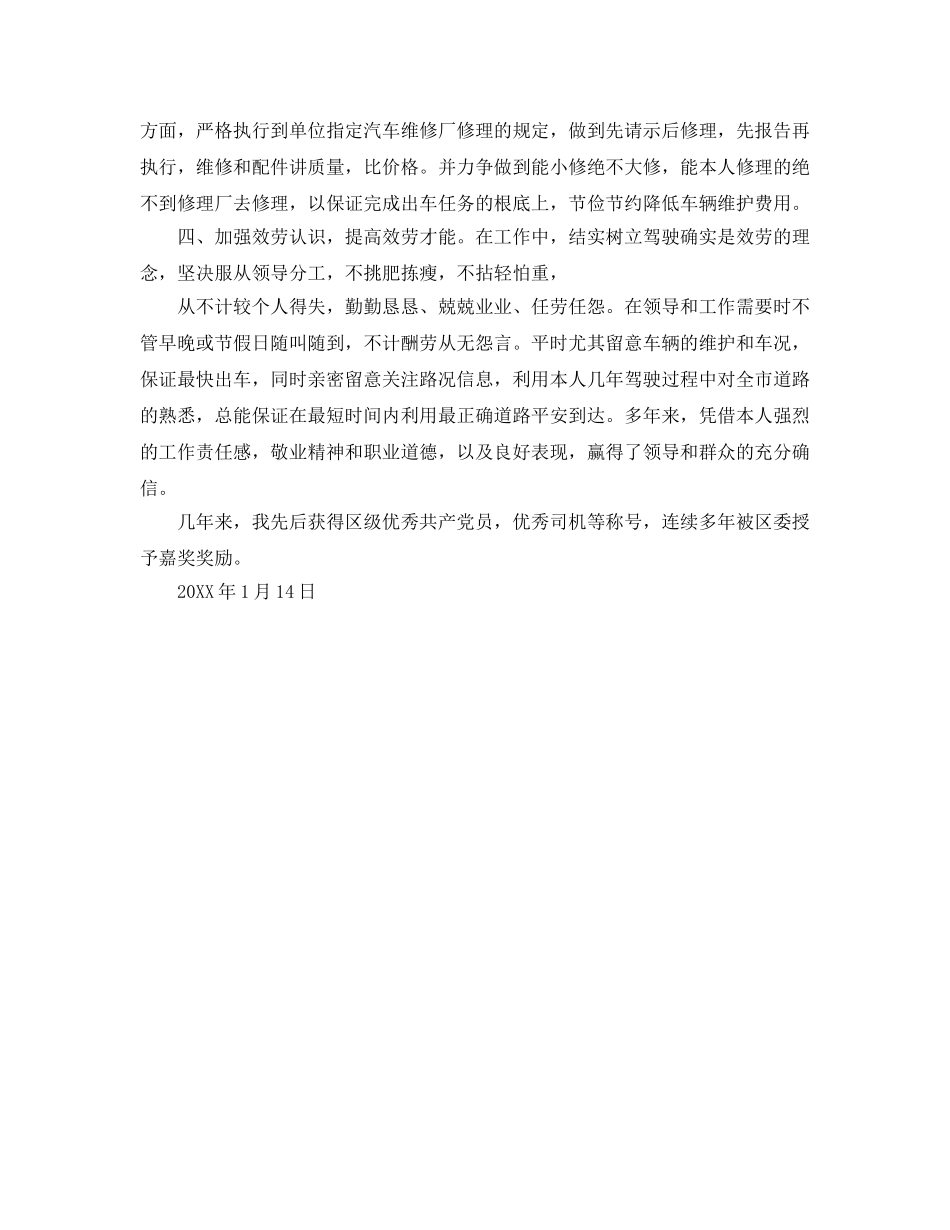 个人工作业绩自我参考总结（通用） _第2页