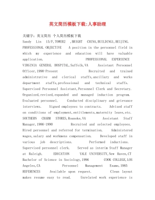 英文简历模板下载-人事助理 