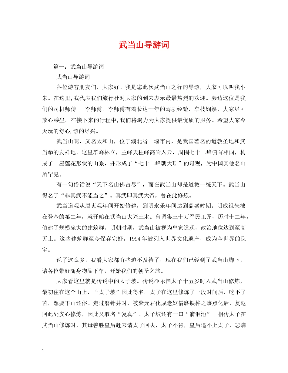 武当山导游词2 _第1页