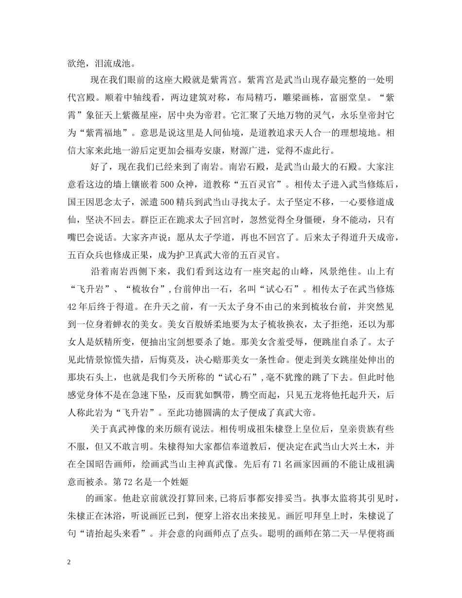 武当山导游词2 _第2页