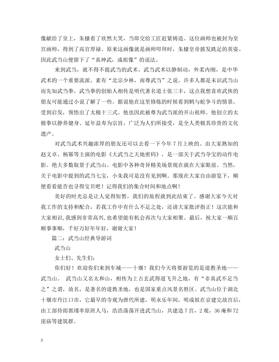 武当山导游词2 _第3页