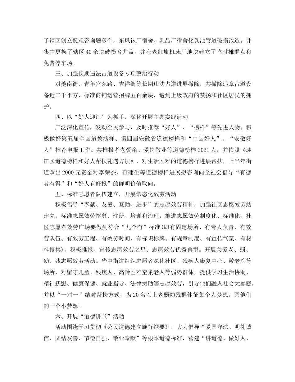 小城镇建设年度工作参考总结2024_创建文明城市年度工作参考总结3篇 _第3页