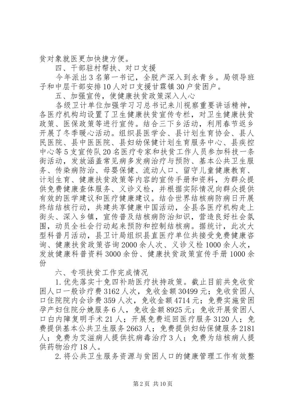 乡镇卫生院健康扶贫工作总结4篇_第2页