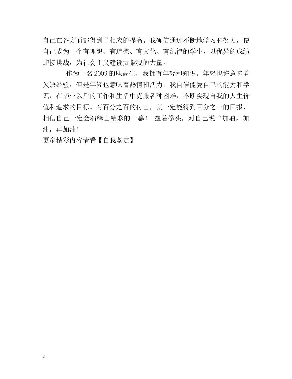 三年的职高生活自我鉴定 _第2页