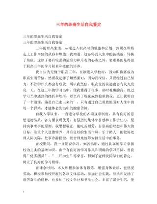 三年的职高生活自我鉴定 