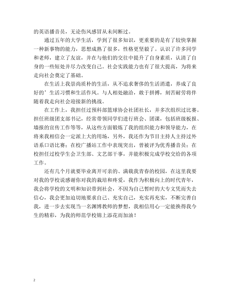 师范毕业生个人自我鉴定 _第2页