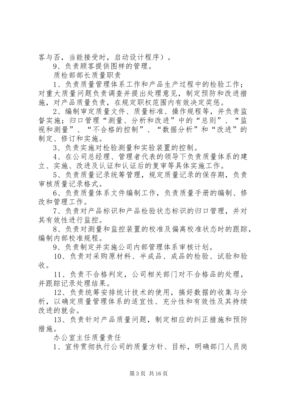 特种设备制造质量责任人职责_第3页