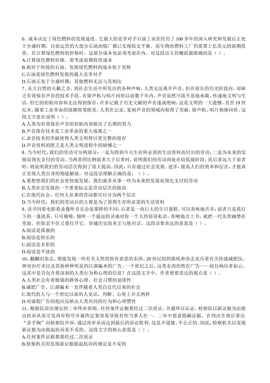 中国移动最新招聘笔试面试全套复习资料历年完整真题机考系统手机app题库_第2页