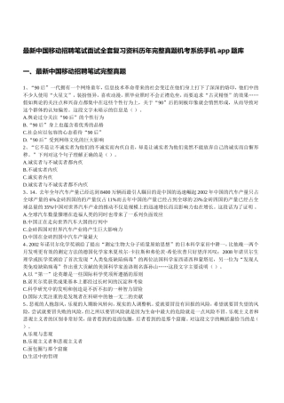 中国移动最新招聘笔试面试全套复习资料历年完整真题机考系统手机app题库