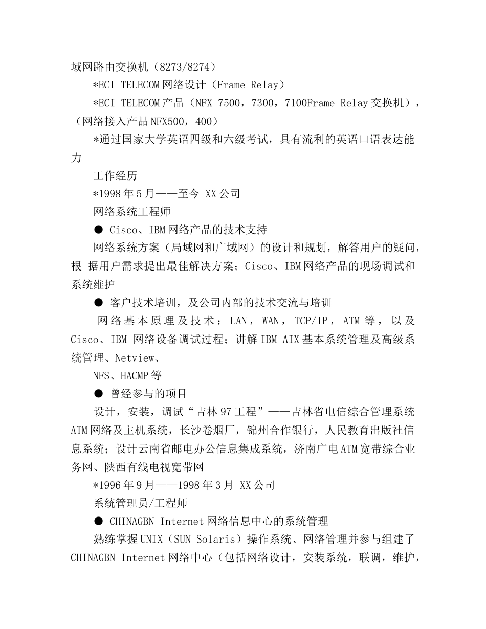 简历模板-网络维护员(通用版) _第2页