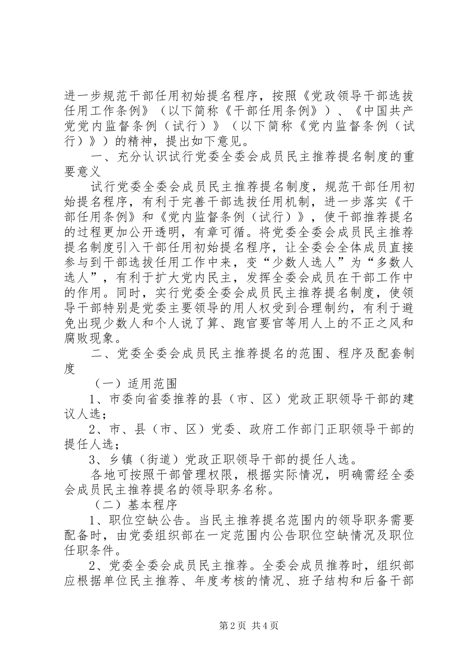 民主推荐提名制度_第2页