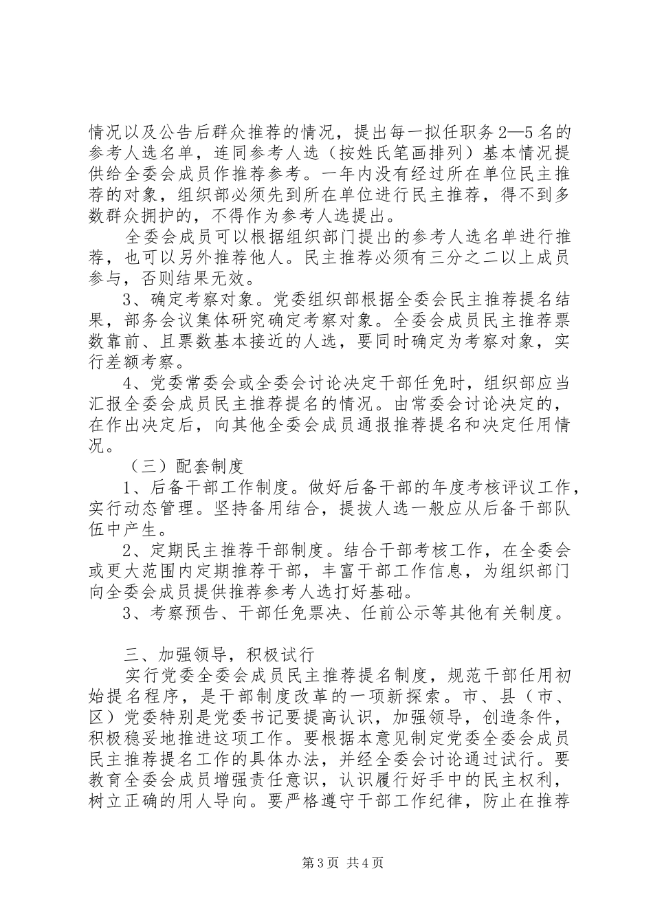 民主推荐提名制度_第3页