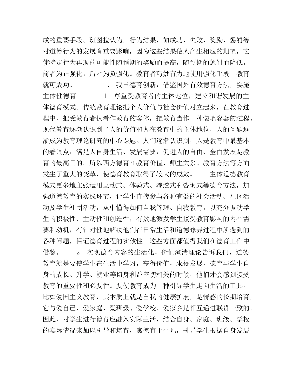 当代美国主体性德育方法对我国德育的启示 _第3页