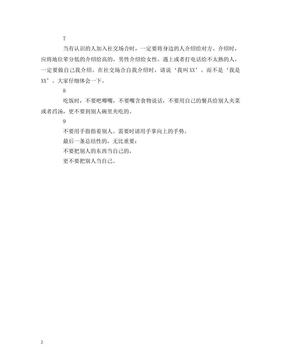 社交场合中不可忽略的细节礼仪! _第2页