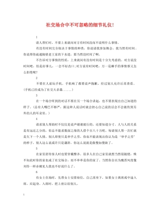 社交场合中不可忽略的细节礼仪! 