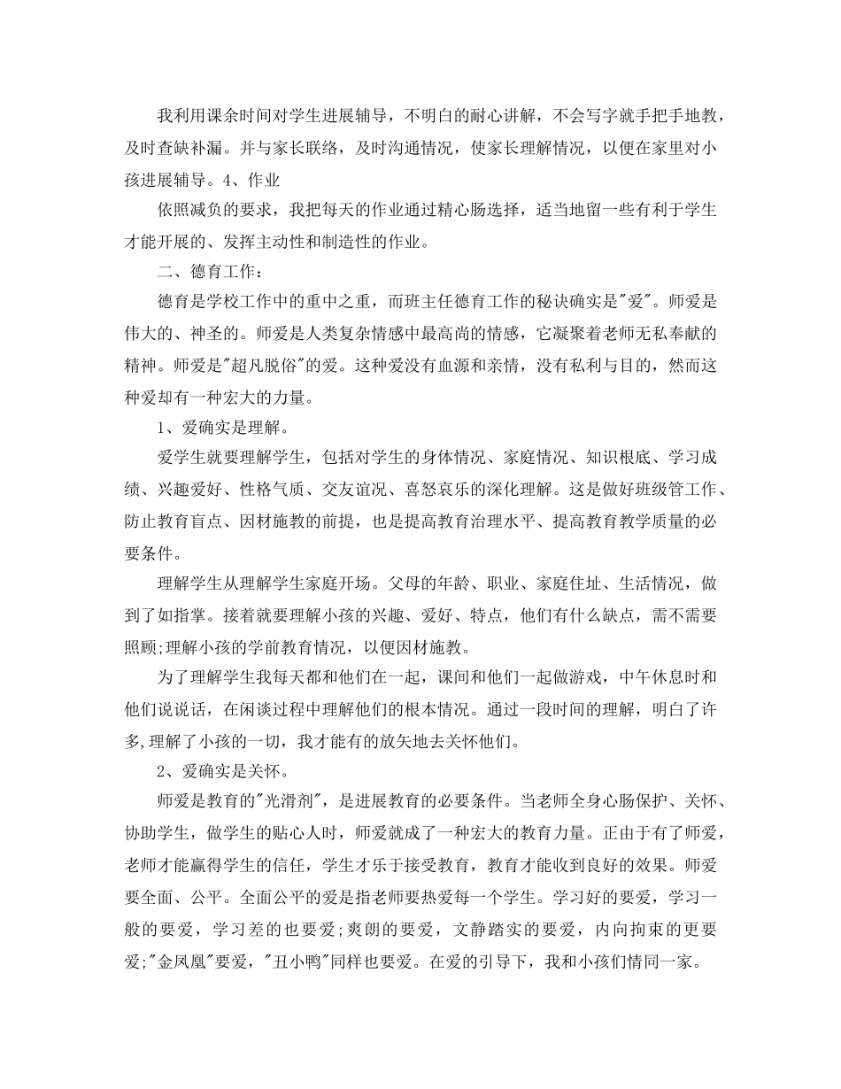 教学工作参考总结-2024-2024教师期末工作参考总结 _第2页