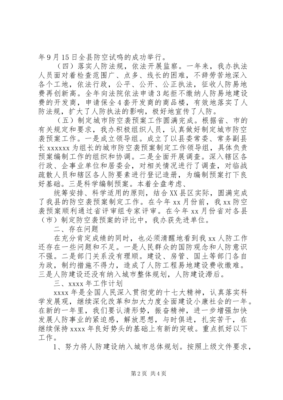 人防办工作总结定稿_第2页