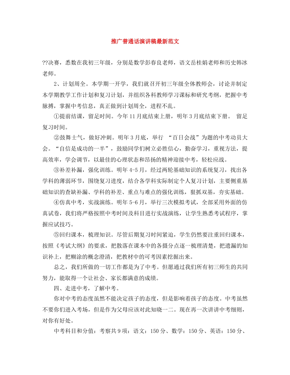 推广普通话演讲稿最新范文 _第1页