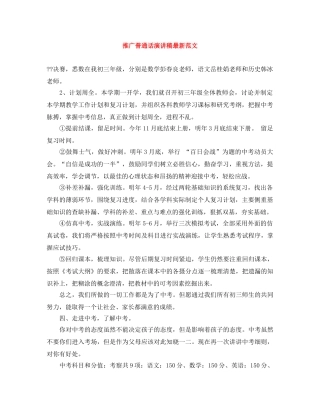 推广普通话演讲稿最新范文 