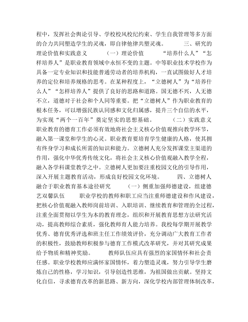 立德树人融合于职业教育基本途径研究 _第2页