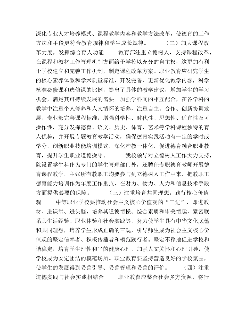 立德树人融合于职业教育基本途径研究 _第3页